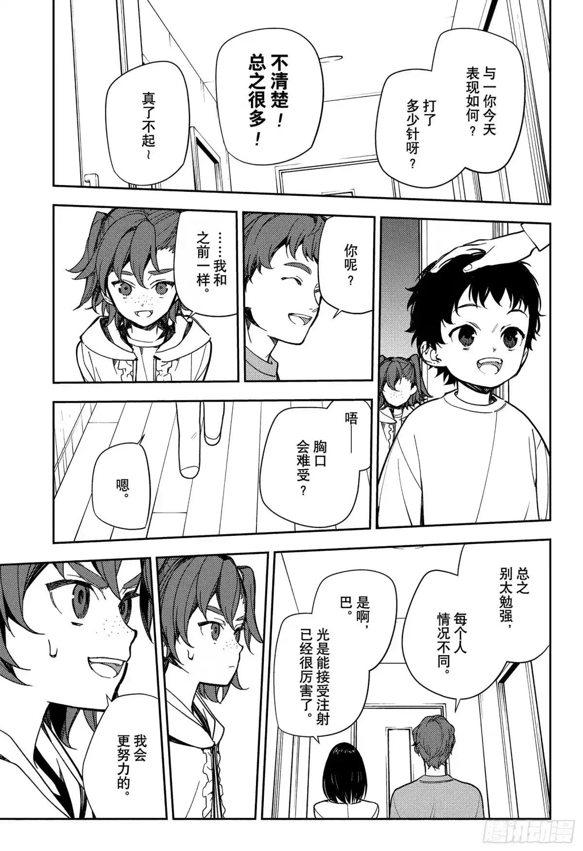 第154话与一的姐姐-终结的炽天使-山本大和,集英社（第7张）