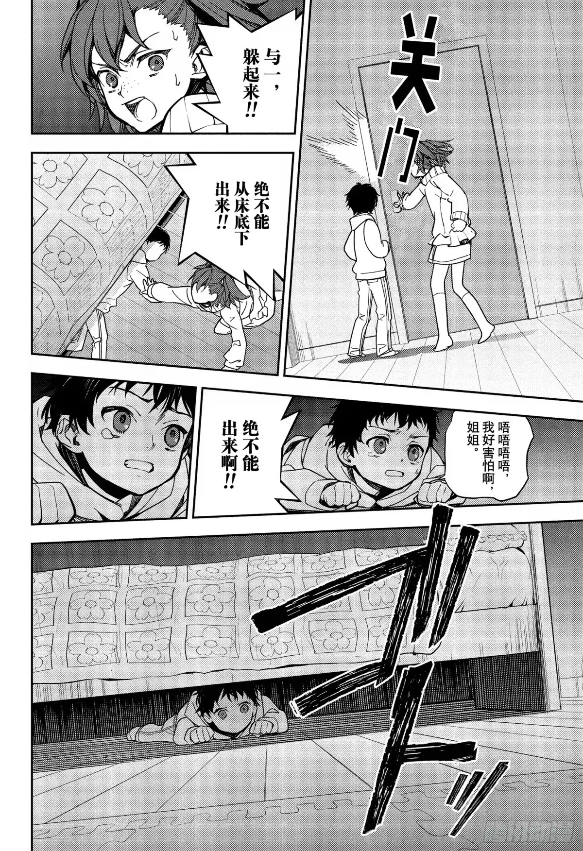 第154话与一的姐姐-终结的炽天使-山本大和,集英社（第16张）