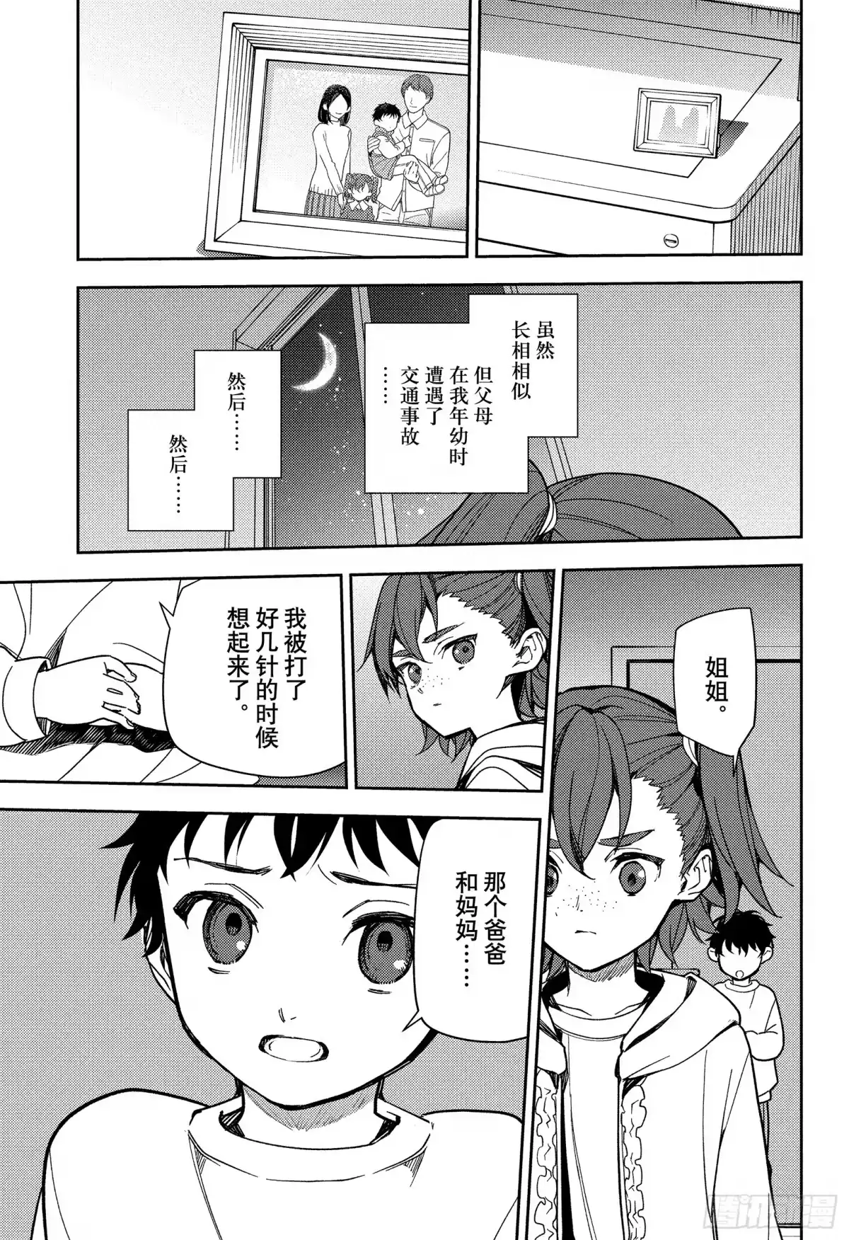 第154话与一的姐姐-终结的炽天使-山本大和,集英社（第9张）