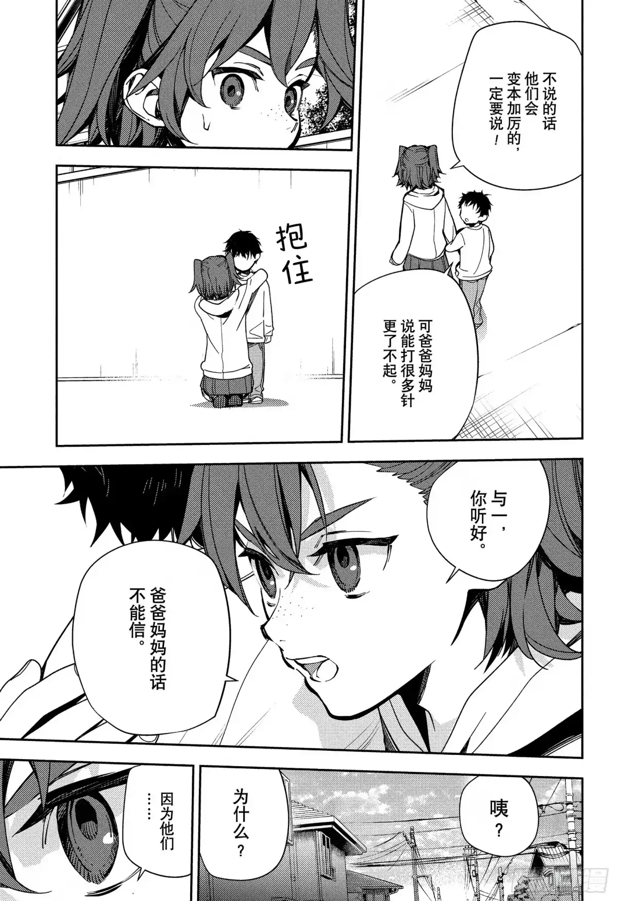 第154话与一的姐姐-终结的炽天使-山本大和,集英社（第5张）