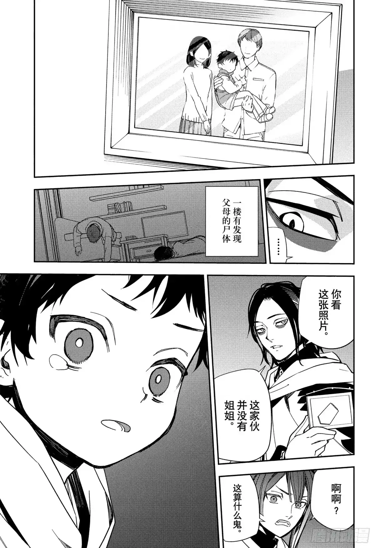 第154话与一的姐姐-终结的炽天使-山本大和,集英社（第21张）