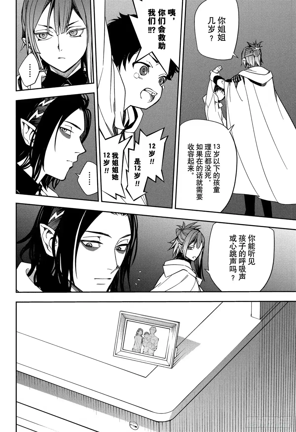 第154话与一的姐姐-终结的炽天使-山本大和,集英社（第20张）