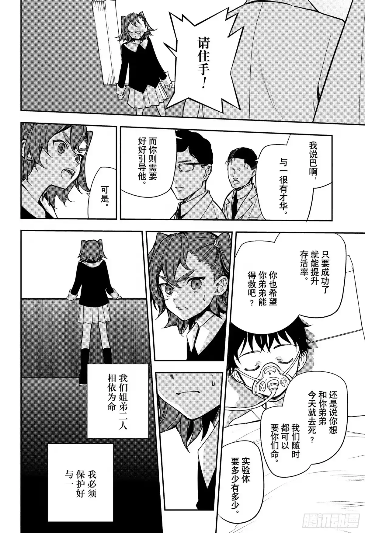 第154话与一的姐姐-终结的炽天使-山本大和,集英社（第14张）
