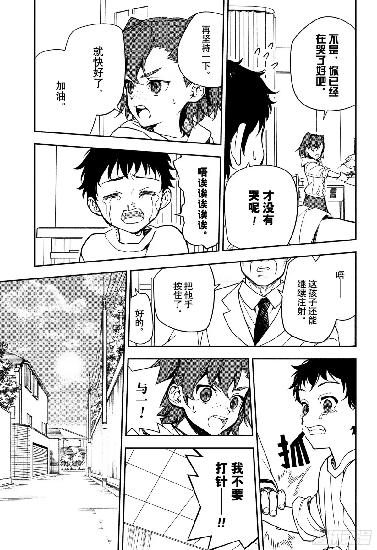 第154话与一的姐姐-终结的炽天使-山本大和,集英社（第3张）