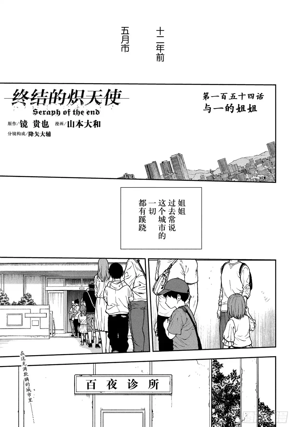 第154话与一的姐姐-终结的炽天使-山本大和,集英社（第1张）