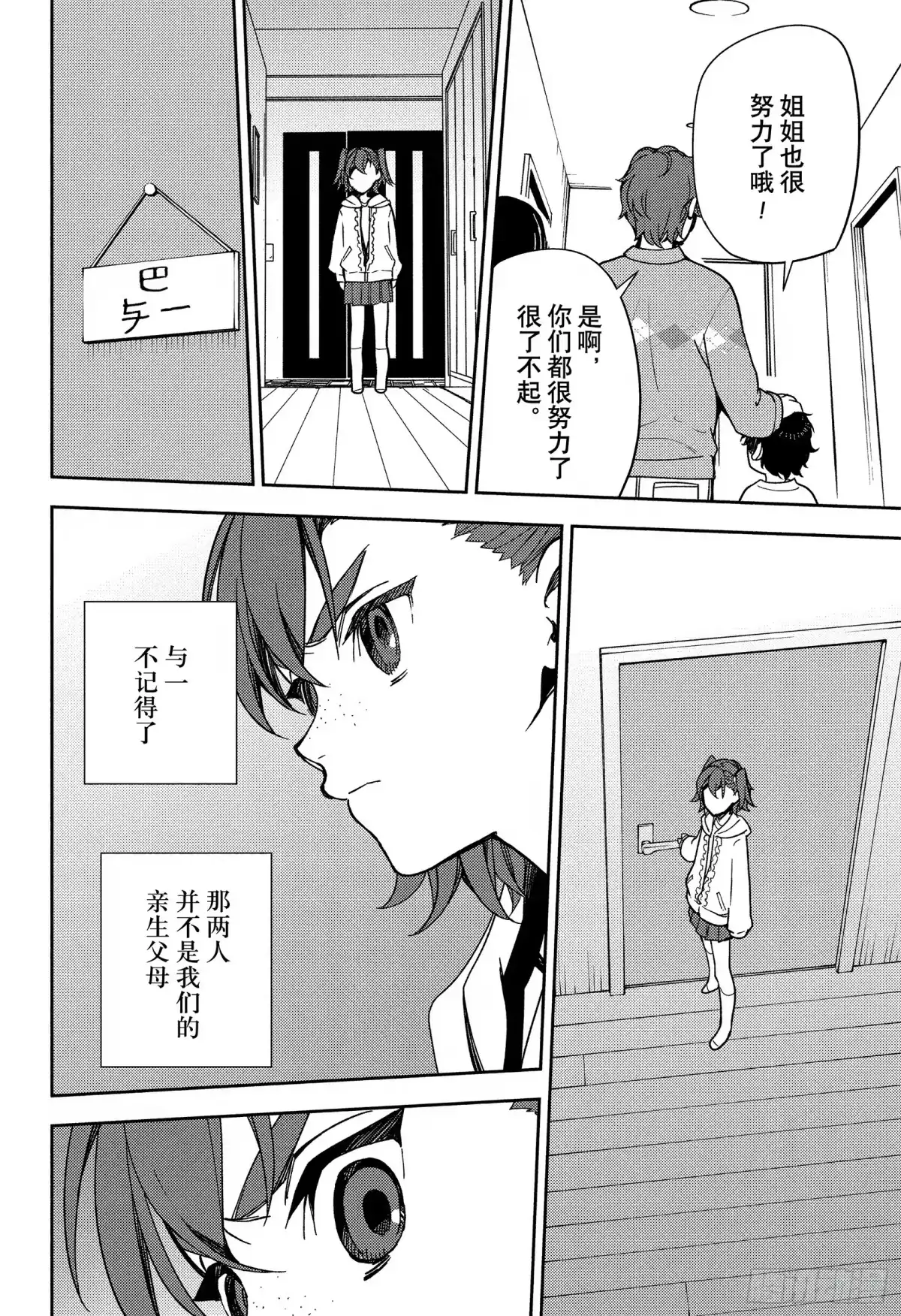 第154话与一的姐姐-终结的炽天使-山本大和,集英社（第8张）