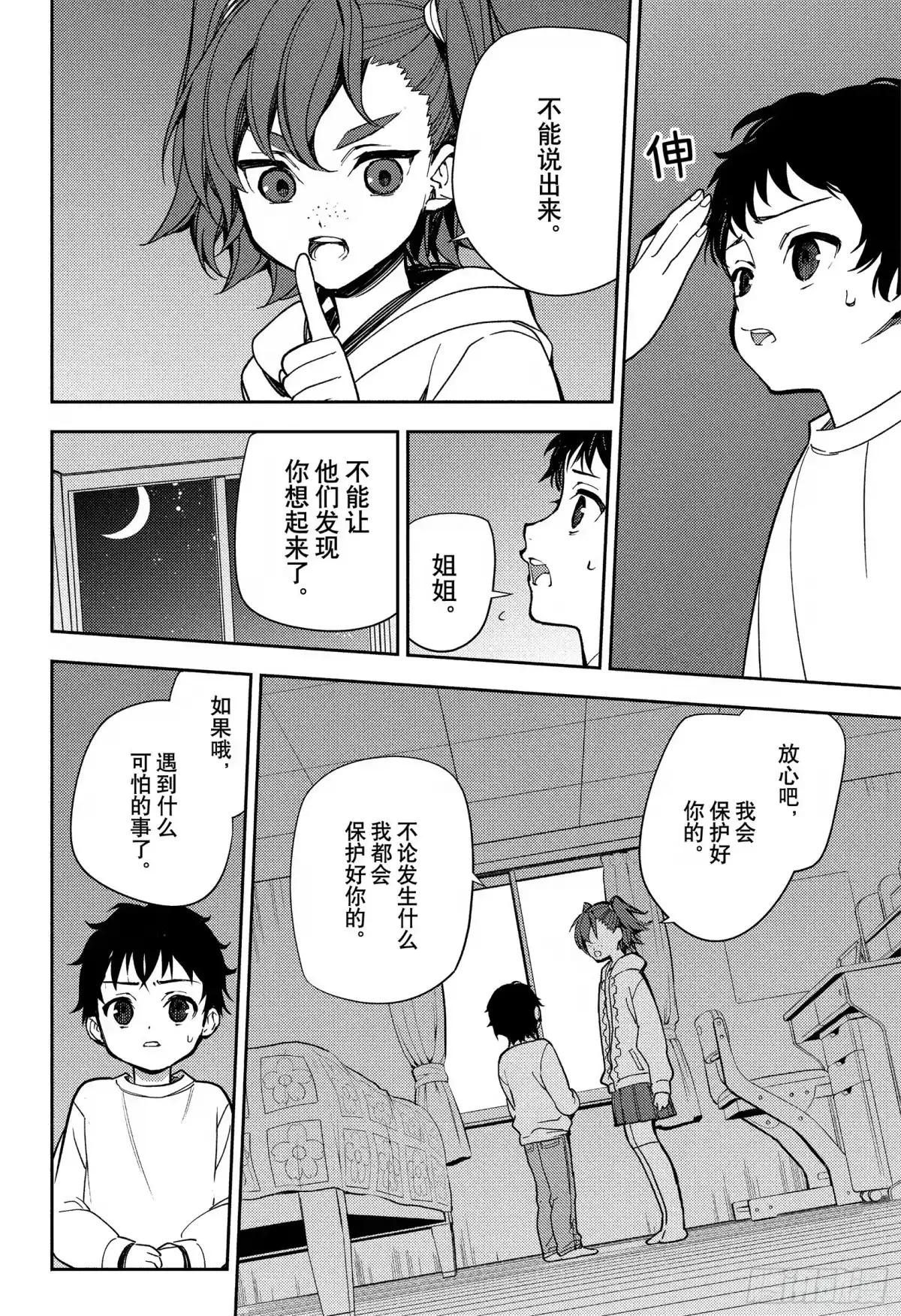 第154话与一的姐姐-终结的炽天使-山本大和,集英社（第10张）