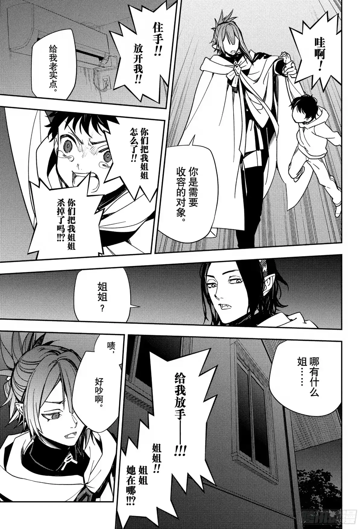 第154话与一的姐姐-终结的炽天使-山本大和,集英社（第19张）