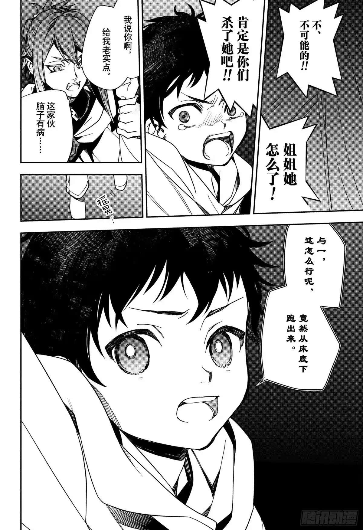 第154话与一的姐姐-终结的炽天使-山本大和,集英社（第22张）