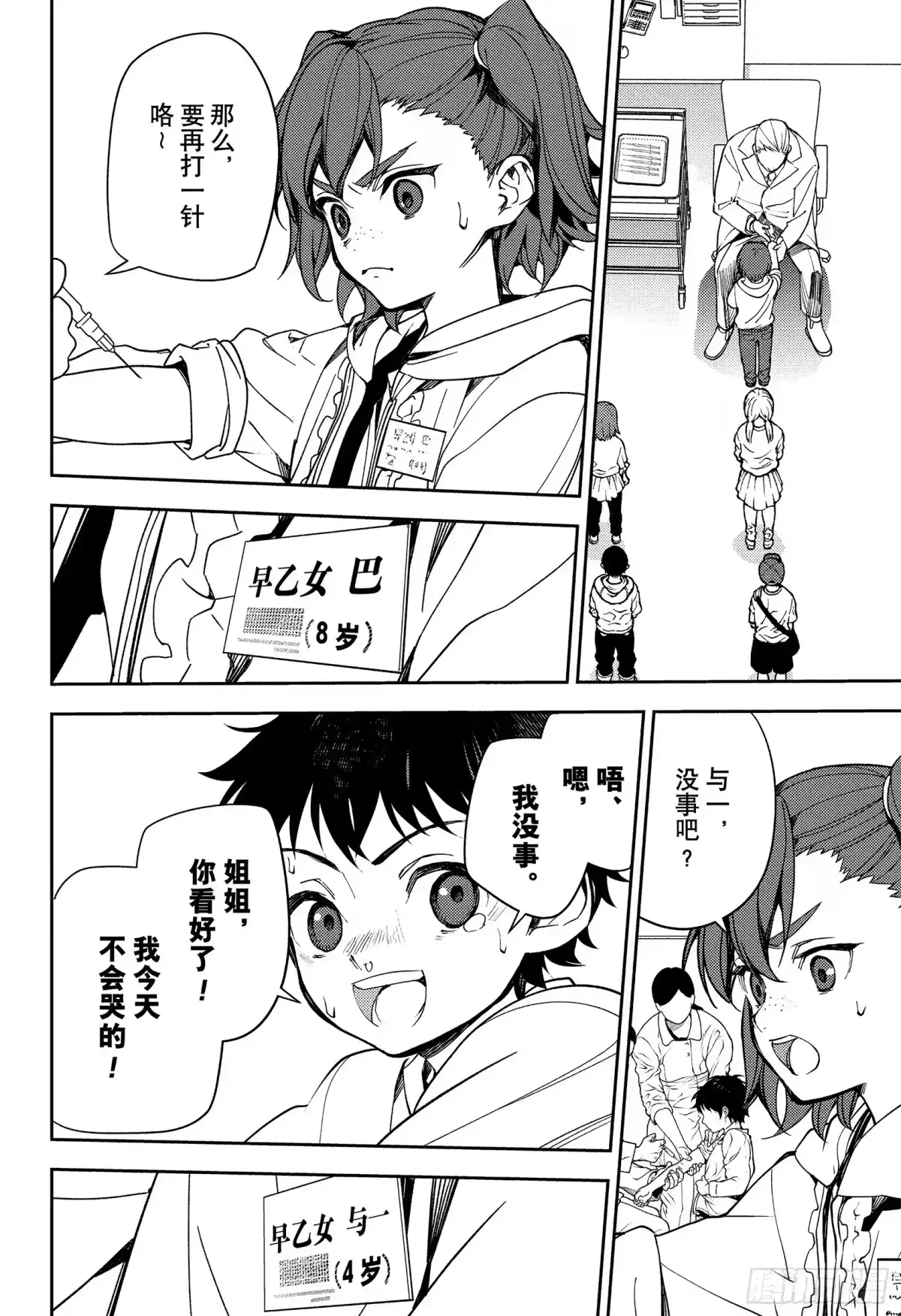 第154话与一的姐姐-终结的炽天使-山本大和,集英社（第2张）