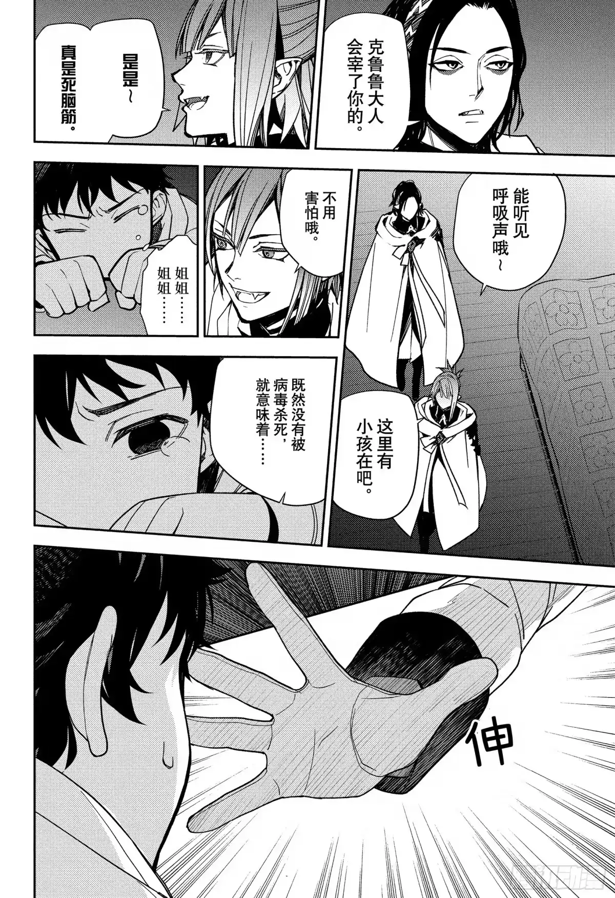 第154话与一的姐姐-终结的炽天使-山本大和,集英社（第18张）