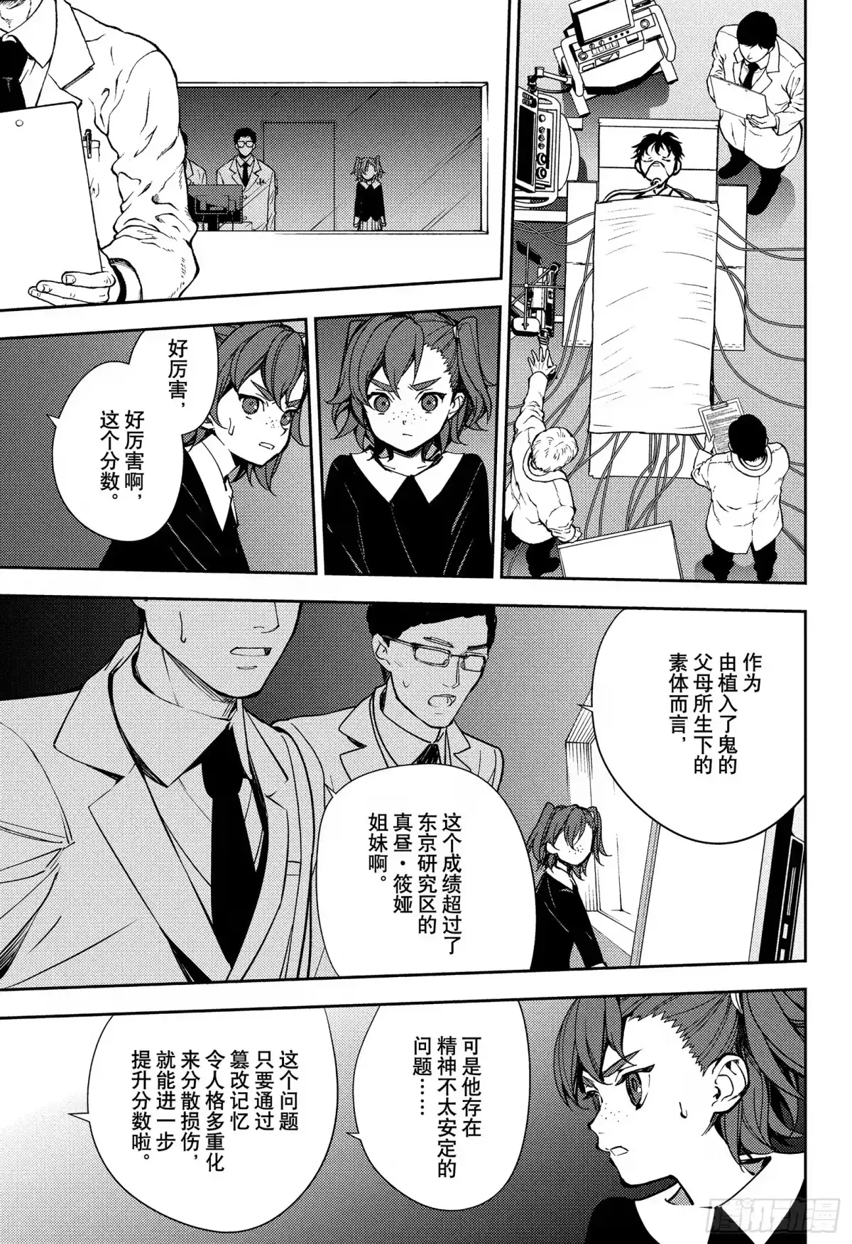 第154话与一的姐姐-终结的炽天使-山本大和,集英社（第13张）