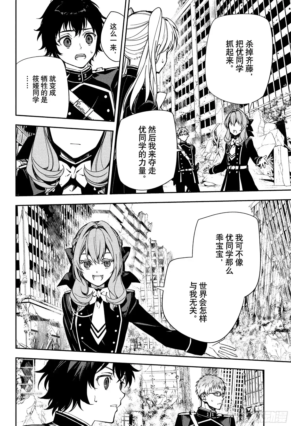 第156话即便如此也还活着-终结的炽天使-山本大和,集英社（第5张）