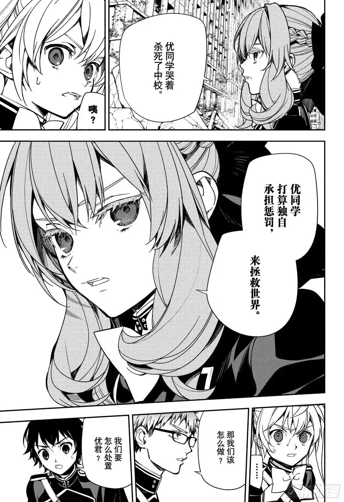 第156话即便如此也还活着-终结的炽天使-山本大和,集英社（第4张）