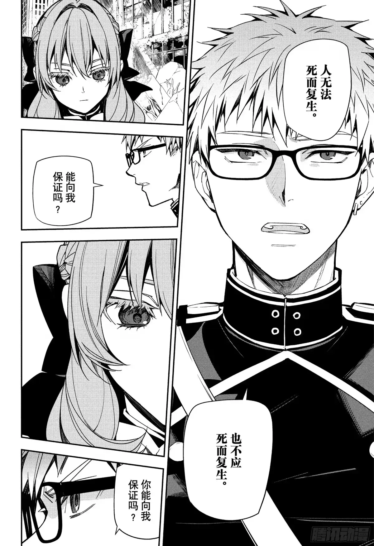 第156话即便如此也还活着-终结的炽天使-山本大和,集英社（第9张）