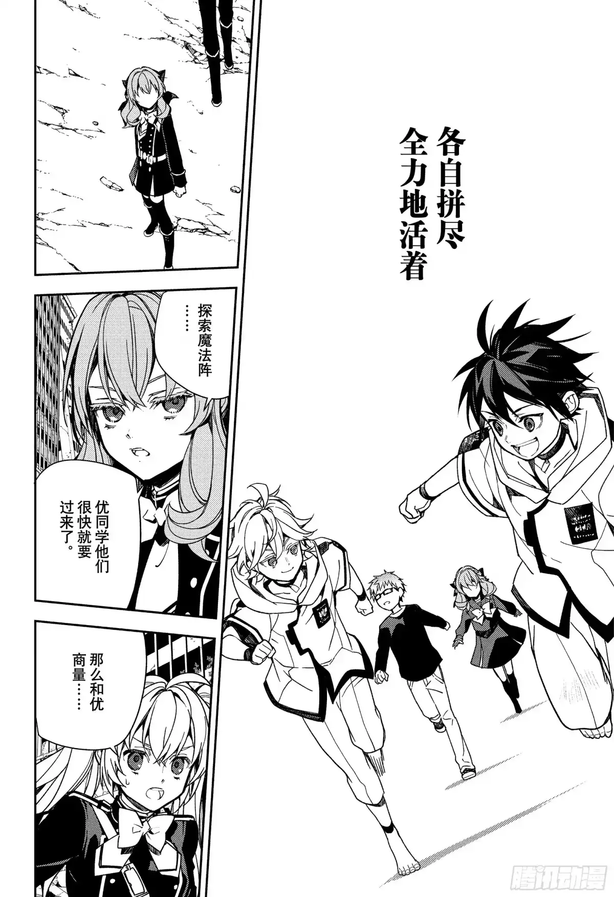 第156话即便如此也还活着-终结的炽天使-山本大和,集英社（第3张）