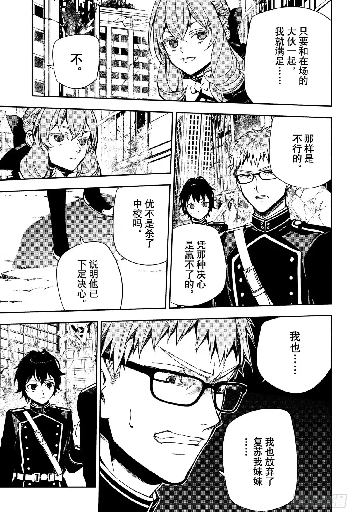 第156话即便如此也还活着-终结的炽天使-山本大和,集英社（第6张）