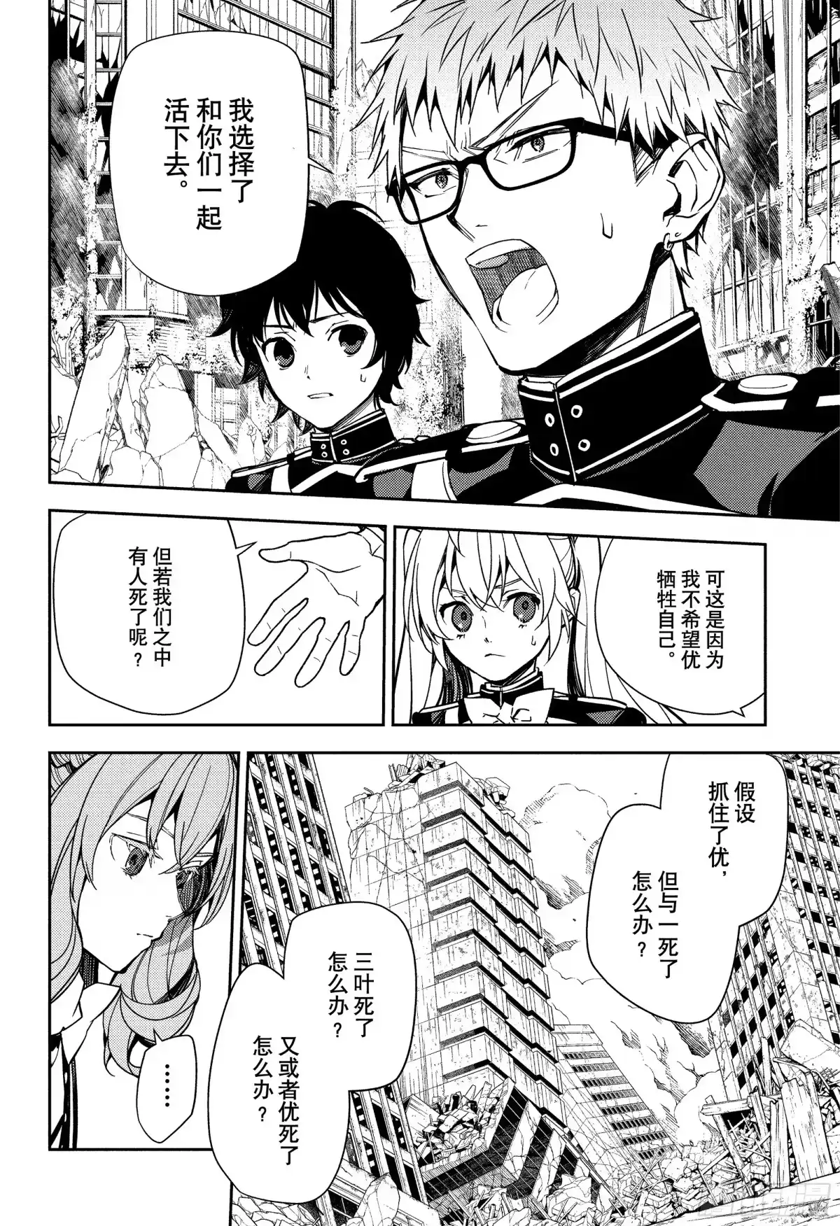 第156话即便如此也还活着-终结的炽天使-山本大和,集英社（第7张）