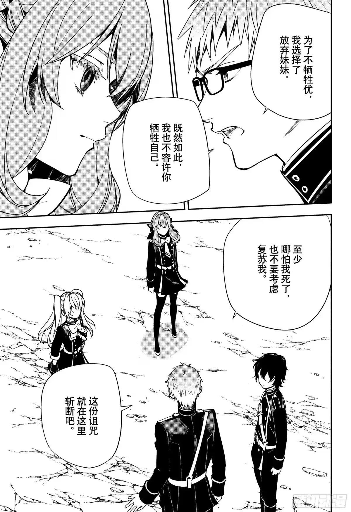 第156话即便如此也还活着-终结的炽天使-山本大和,集英社（第8张）
