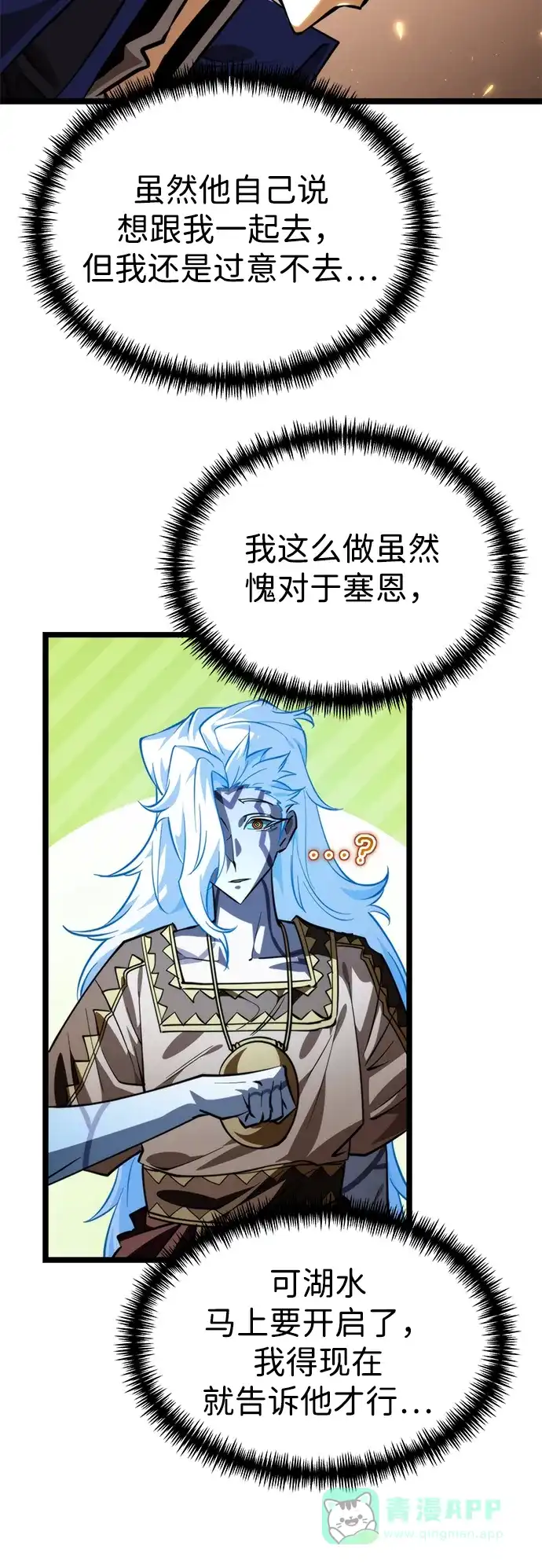 第102话橙色地带（1）（第1季完结）-转生座-ALLA/Sea Slater&Mudskipper,On the Rock（第21张）