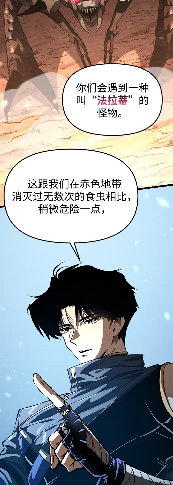 第105话被夺走的圣域（1）-转生座-ALLA/Sea Slater&Mudskipper,On the Rock（第7张）