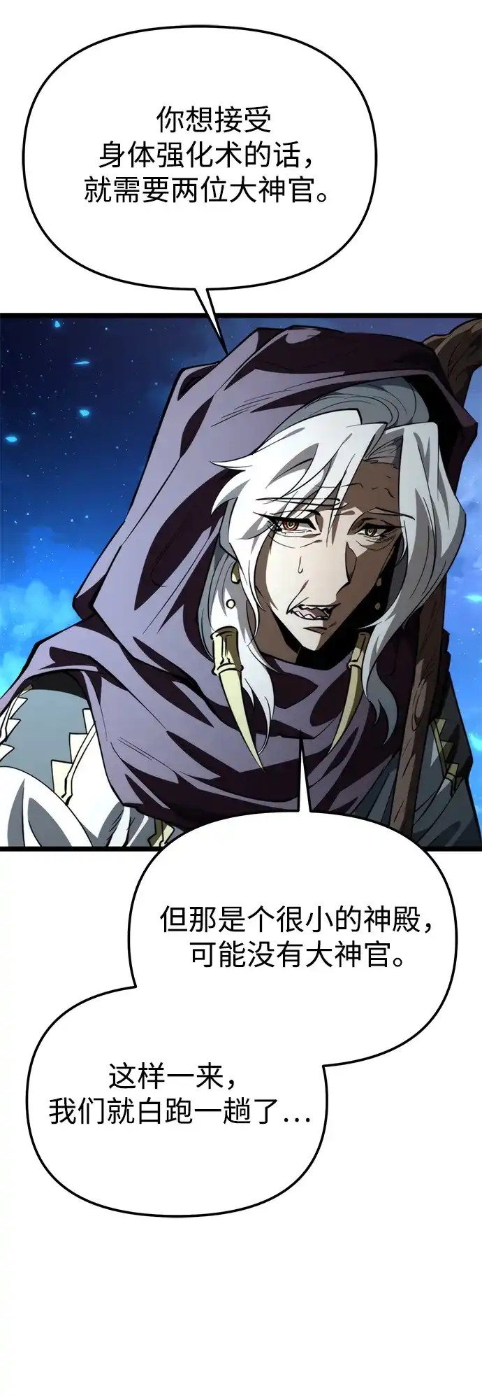 第105话被夺走的圣域（1）-转生座-ALLA/Sea Slater&Mudskipper,On the Rock（第38张）
