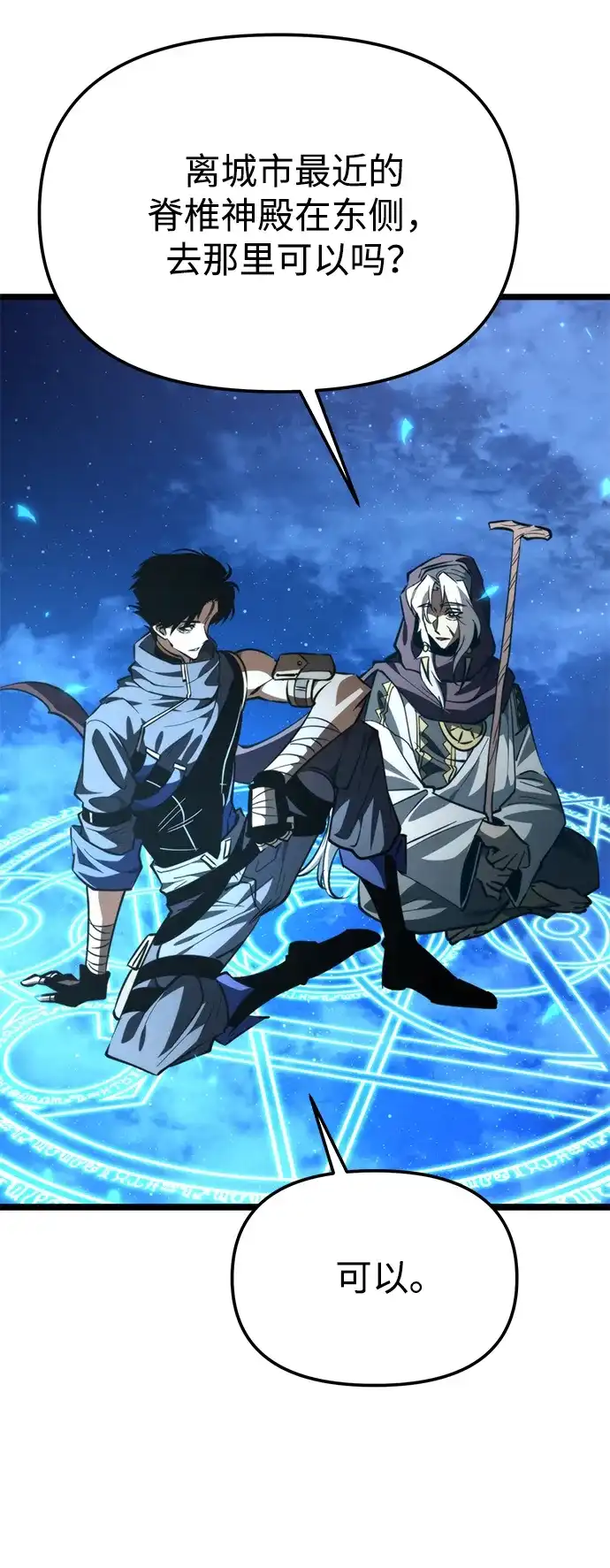 第105话被夺走的圣域（1）-转生座-ALLA/Sea Slater&Mudskipper,On the Rock（第37张）