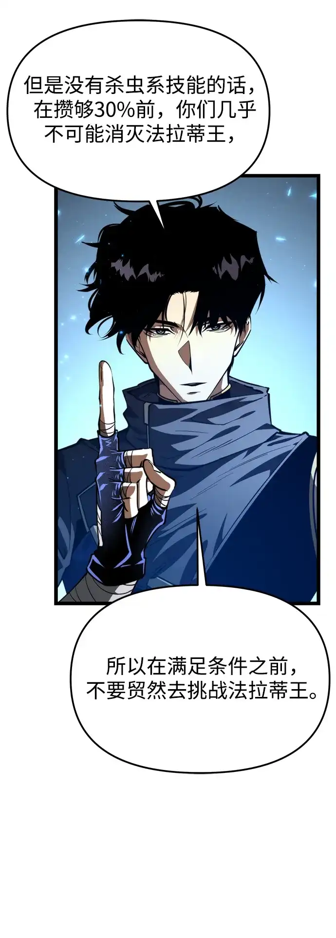 第105话被夺走的圣域（1）-转生座-ALLA/Sea Slater&Mudskipper,On the Rock（第17张）