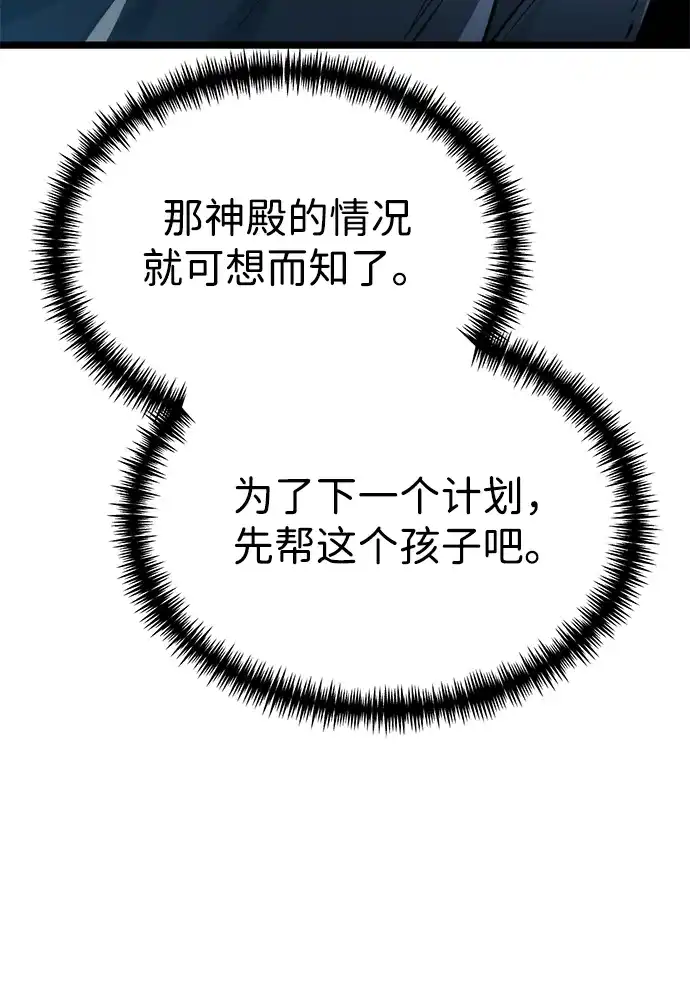 第106话被夺走的圣域（2）-转生座-ALLA/Sea Slater&Mudskipper,On the Rock（第21张）
