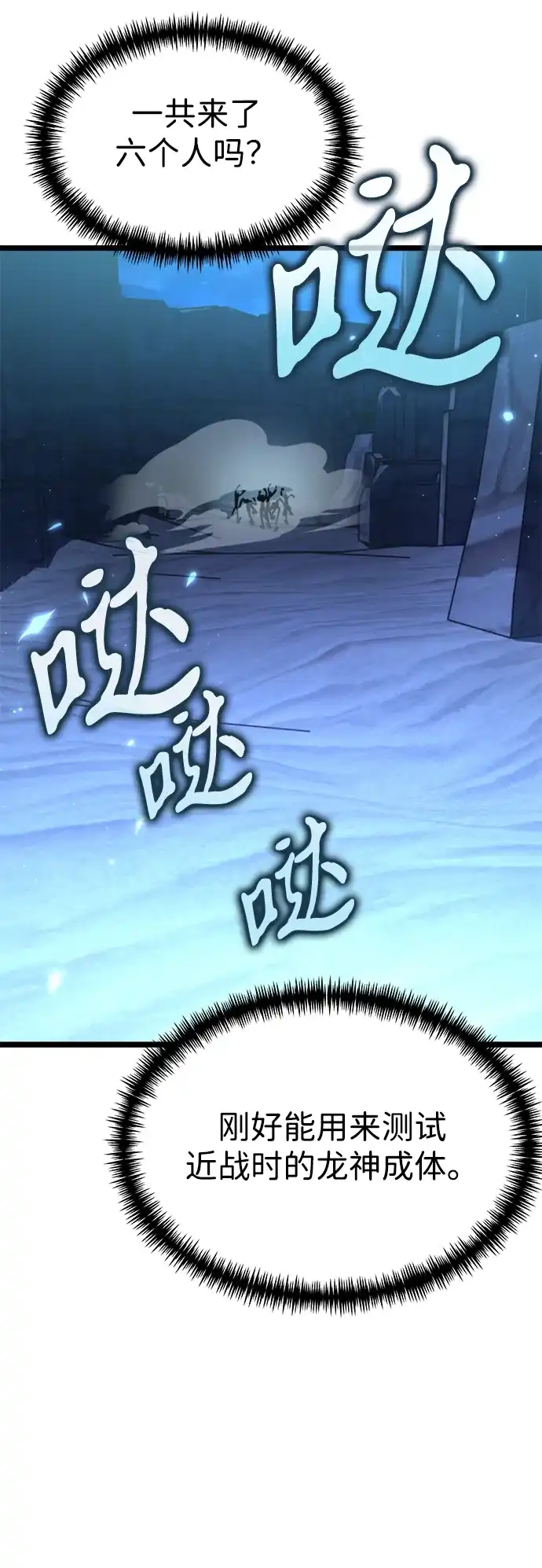 第106话被夺走的圣域（2）-转生座-ALLA/Sea Slater&Mudskipper,On the Rock（第23张）