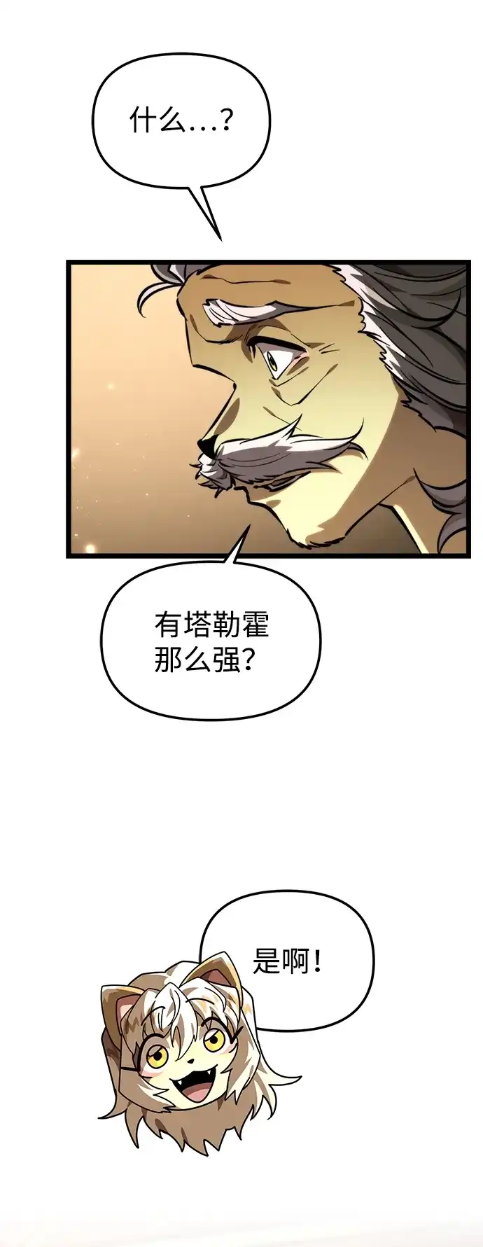 第109话纳加哈尔（1）-转生座-ALLA/Sea Slater&Mudskipper,On the Rock（第25张）
