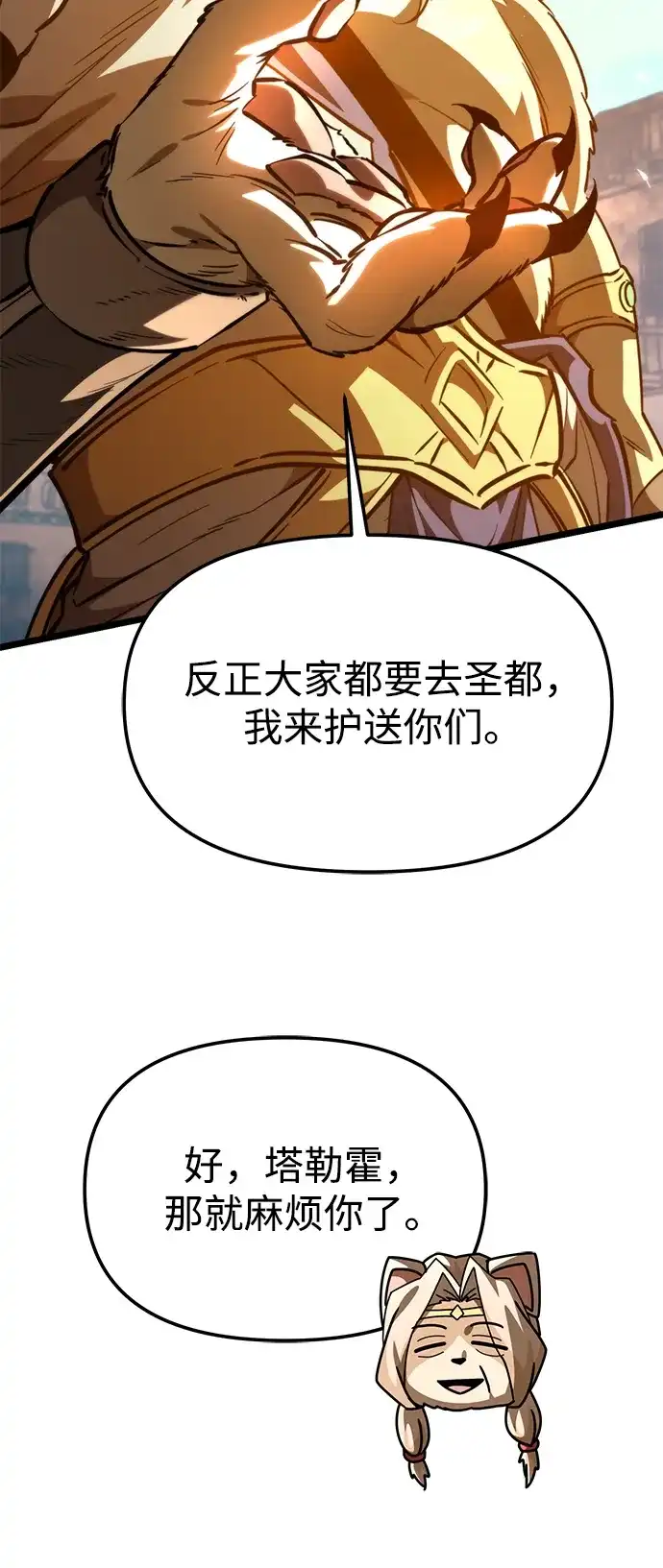 第111话会面-转生座-ALLA/Sea Slater&Mudskipper,On the Rock（第38张）