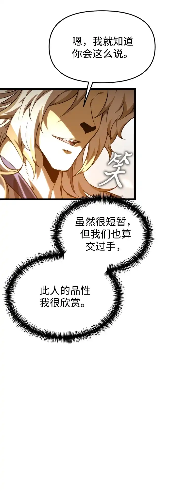 第112话身体强化术（1）-转生座-ALLA/Sea Slater&Mudskipper,On the Rock（第28张）