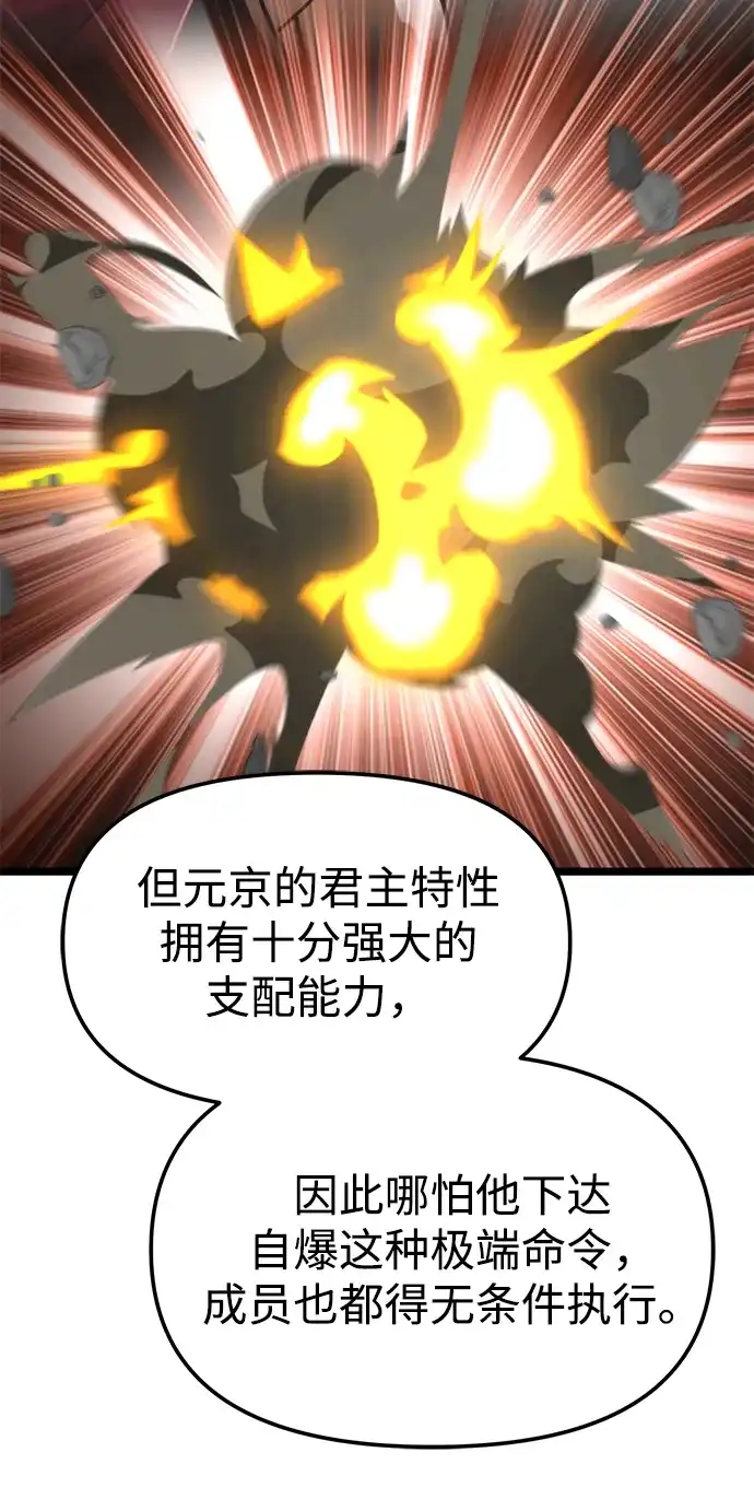 第112话身体强化术（1）-转生座-ALLA/Sea Slater&Mudskipper,On the Rock（第19张）