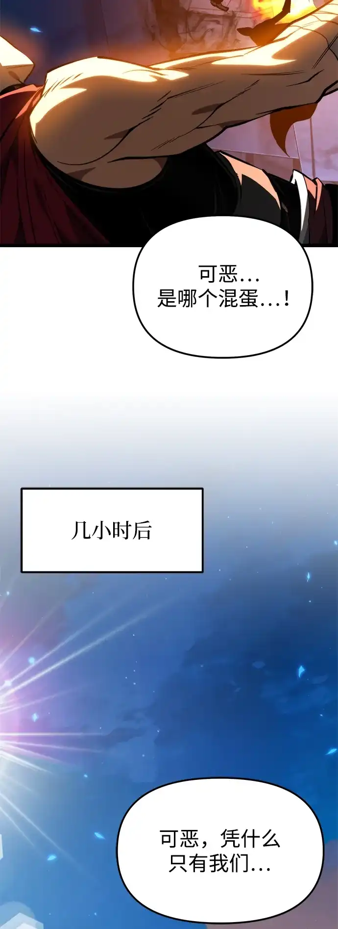 第114话身体强化术（3）-转生座-ALLA/Sea Slater&Mudskipper,On the Rock（第4张）