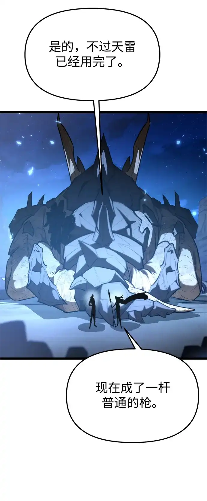 第115话暴风前夜（1）-转生座-ALLA/Sea Slater&Mudskipper,On the Rock（第25张）