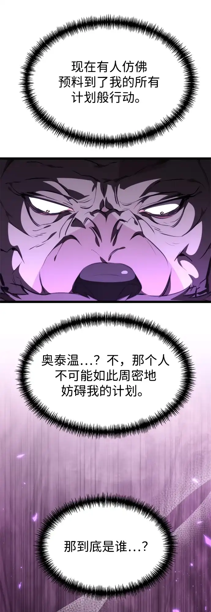 第119话绝望的阿丽亚（1）-转生座-ALLA/Sea Slater&Mudskipper,On the Rock（第6张）