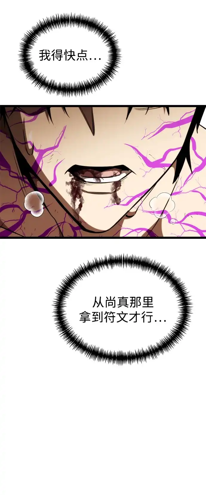 第121话阿卡杜斯（1）-转生座-ALLA/Sea Slater&Mudskipper,On the Rock（第19张）