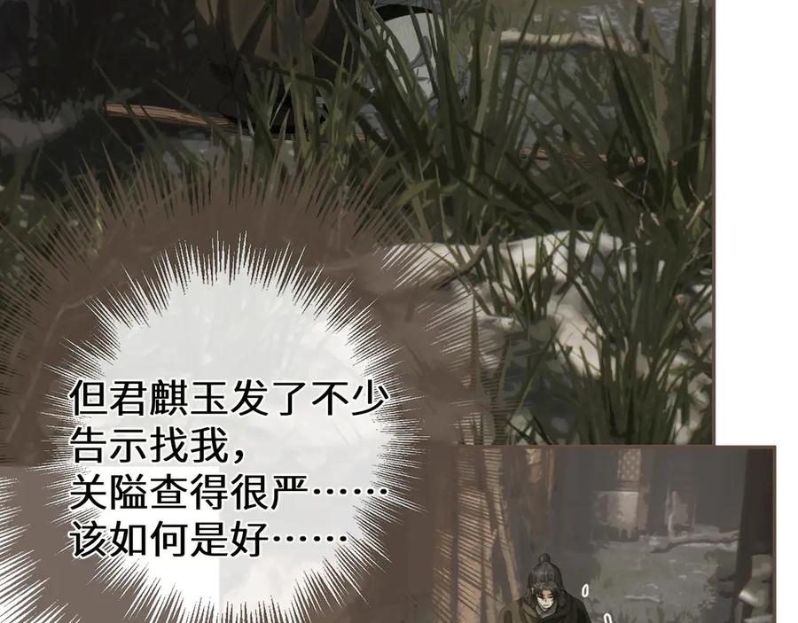 第67话新的旅程-哑奴2：探花-百里君兮（主笔）+羌塘（原著）（第15张）