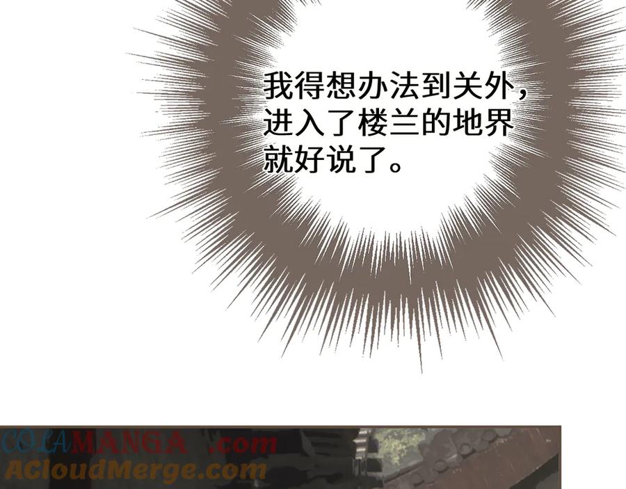 第67话新的旅程-哑奴2：探花-百里君兮（主笔）+羌塘（原著）（第13张）