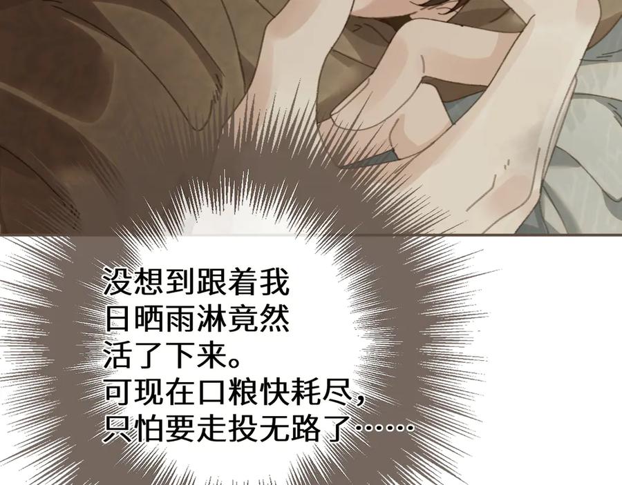 第67话新的旅程-哑奴2：探花-百里君兮（主笔）+羌塘（原著）（第10张）