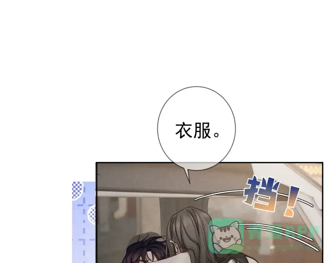 第251话：你可以咬我-主角只想谈恋爱-煮个甜粽（原著）+蜂漫社（第6张）