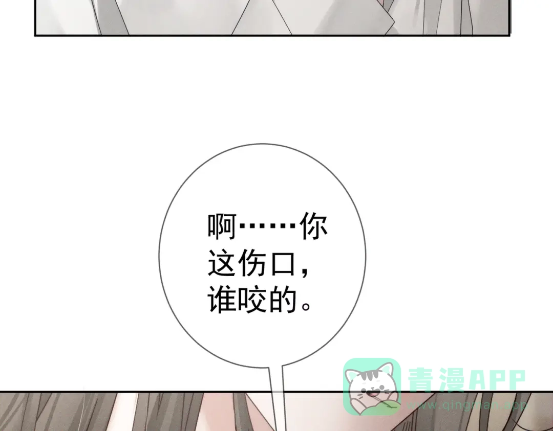 第251话：你可以咬我-主角只想谈恋爱-煮个甜粽（原著）+蜂漫社（第16张）