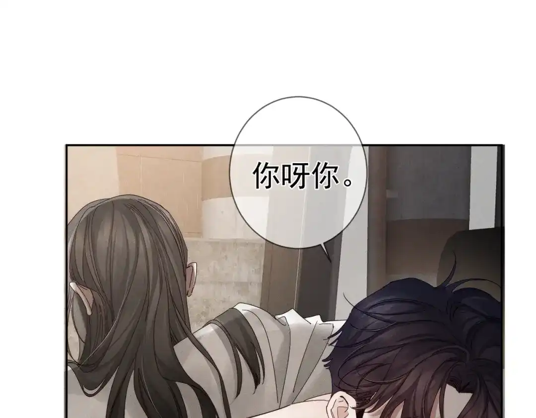 第251话：你可以咬我-主角只想谈恋爱-煮个甜粽（原著）+蜂漫社（第10张）
