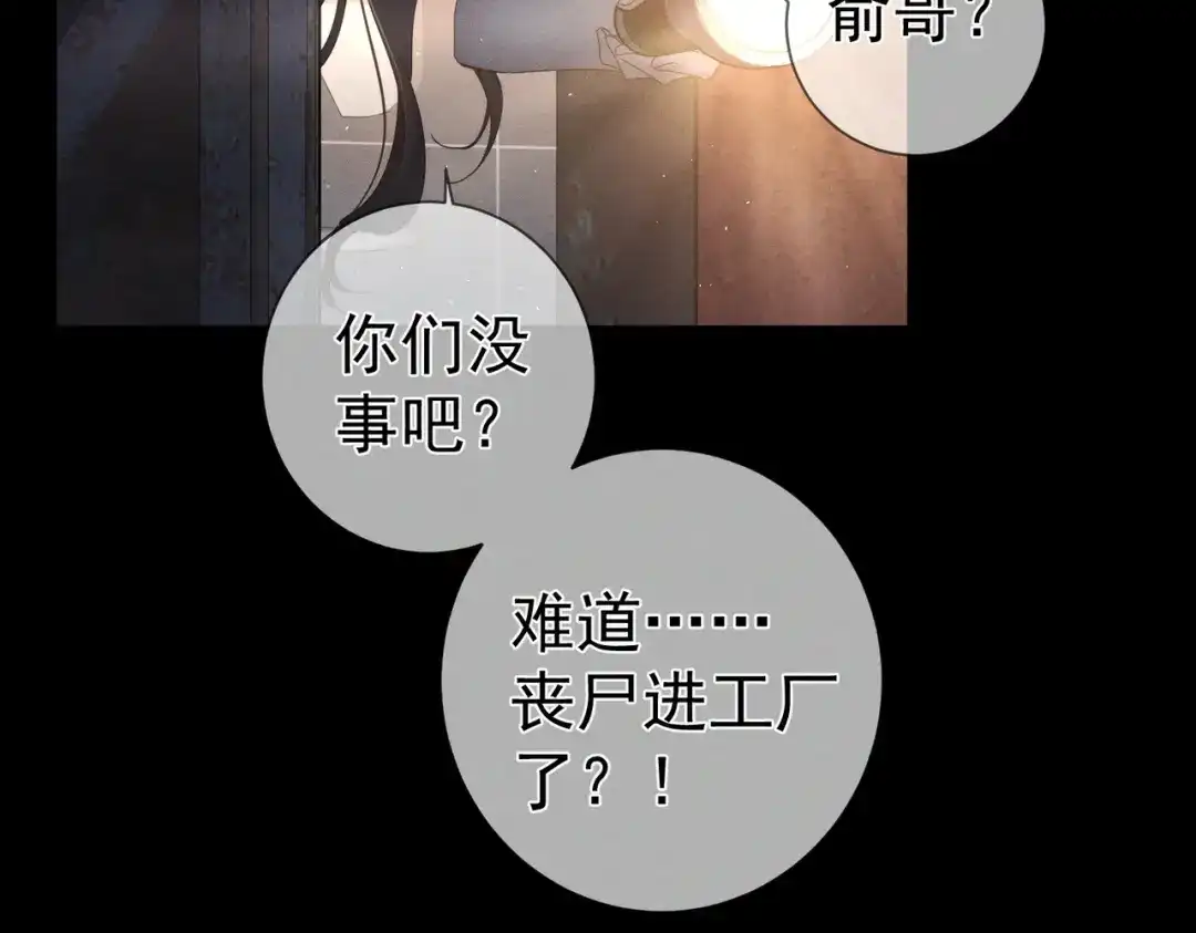 第252话：碰到东西了-主角只想谈恋爱-煮个甜粽（原著）+蜂漫社（第18张）