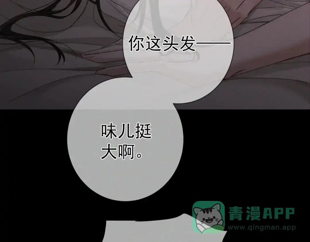 第253话：深夜洗头-主角只想谈恋爱-煮个甜粽（原著）+蜂漫社（第16张）