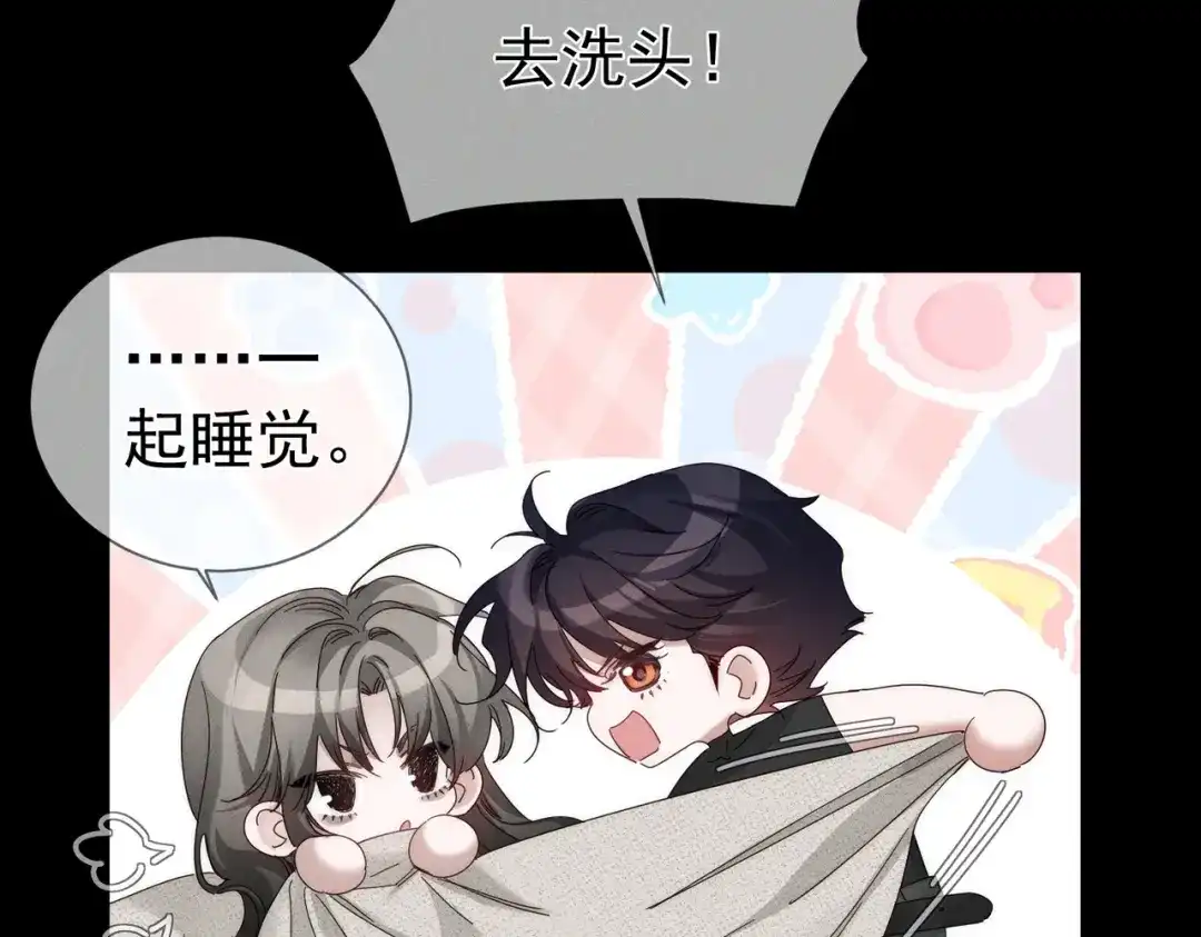 第253话：深夜洗头-主角只想谈恋爱-煮个甜粽（原著）+蜂漫社（第17张）