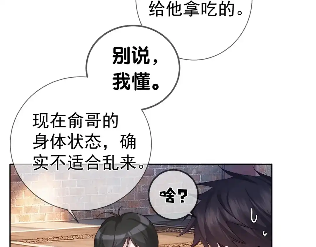 第255话：敌人有很多-主角只想谈恋爱-煮个甜粽（原著）+蜂漫社（第9张）
