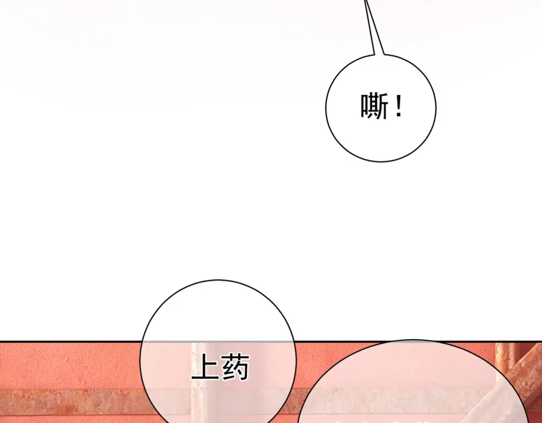 第256话：伤他，找死-主角只想谈恋爱-煮个甜粽（原著）+蜂漫社（第23张）