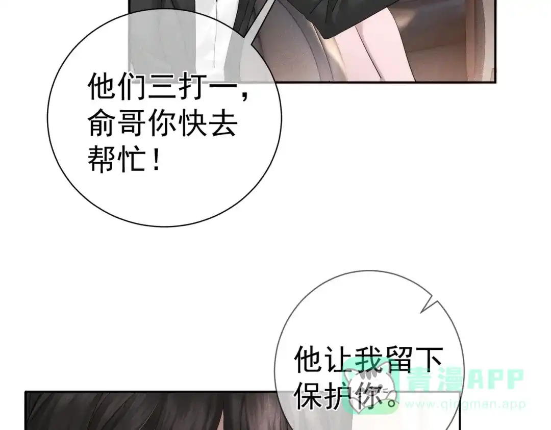 第256话：伤他，找死-主角只想谈恋爱-煮个甜粽（原著）+蜂漫社（第6张）
